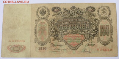 Антиквариат, жетоны, боны, аксессуары и прочее. - 100 рублей 1910 БЪ - 2