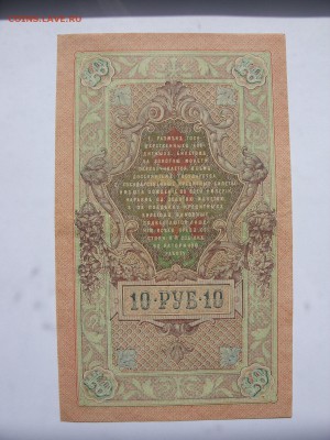 Антиквариат, жетоны, боны, аксессуары и прочее. - 10 рублей 1909 2-2