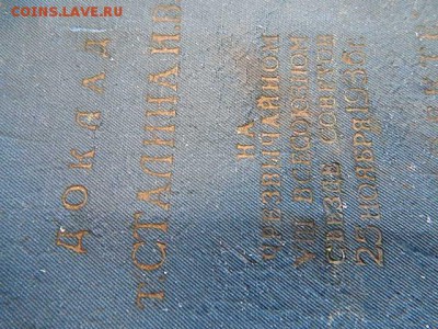Набор пластинок с речью ИВСталина - ссср-м 006.JPG