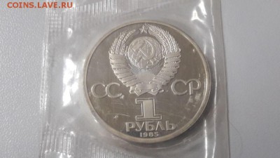1р 1985г 40лет Победы"Н" пруф запайка, до 19.08 - С Звезда Н-2