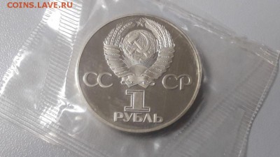 1р 1975г 30лет Победы"Н" пруф запайка, до 19.08 - С Родина Н-2