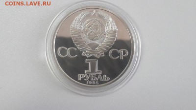 1р 1985г Энгельс-стародел пруф, до 19.08 - С Энгельс старод бз-2