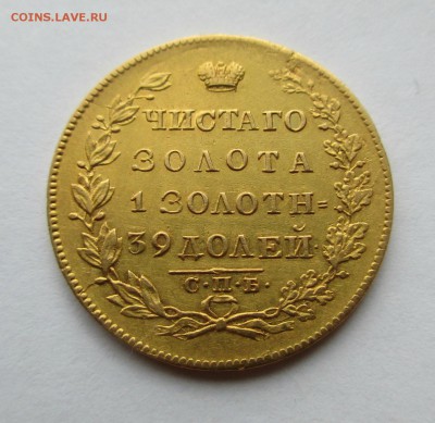 5 руб.1829г.спб пд.до17.08.2019г.22-00МСК - 005.JPG