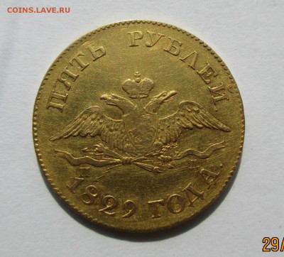 5 руб.1829г.спб пд.до17.08.2019г.22-00МСК - 007.JPG