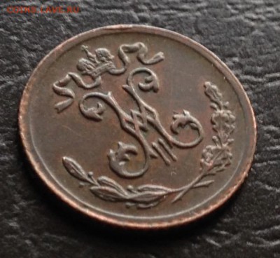 4 копейки 1899 года до 17.8.19 22.00МСК. - 2019-07-18 19-03-19.JPG