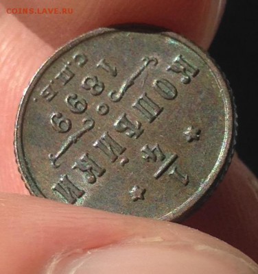 4 копейки 1899 года до 17.8.19 22.00МСК. - 2019-08-12 15-39-17.JPG