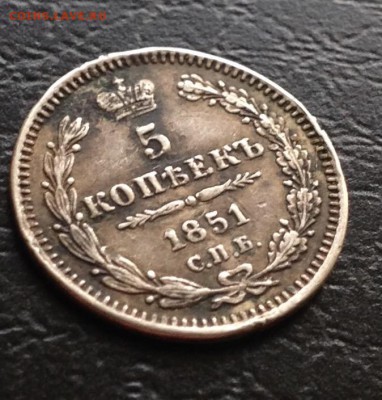 5 копеек 1851г серебро до  17.8.19 22.00МСК. - 2019-07-18 19-01-51.JPG