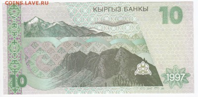 КИРГИЗИЯ - 10 сом 1997 г. пресс до 19.08 в 22:00 - IMG_20190812_0004