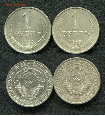 1 рубль 1965,1990 до 19.08.19 в 22.00 мск - img834