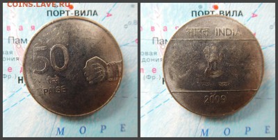 Индия 50 пайс, 2009 - 10