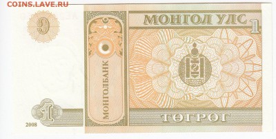 МОНГОЛИЯ - 1 тугрик 2008 г. пресс до 19.08 в 22:00 - IMG_20190813_0007
