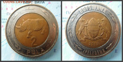 Ботсвана 2 пулы, 2013 БИМ - 21