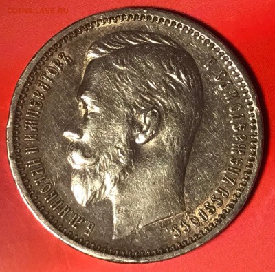1 рубль 1912 ЭБ - IMG_4314