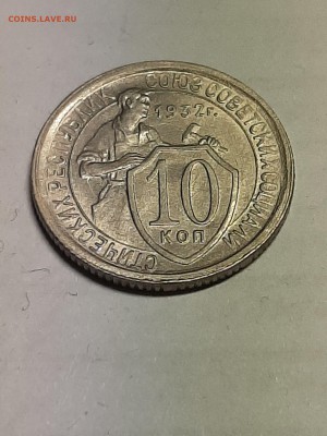 10 копеек 1932 год.UNC!Без обращения!! до 19.08. 22-00 - пятаки 003