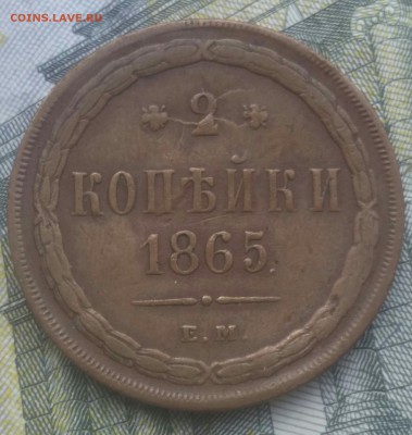 3 копейки 1852 ем   2 копейки 1865 ем - 2019-08-13 19.42.07