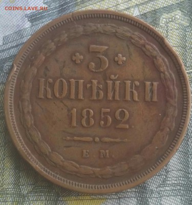 3 копейки 1852 ем   2 копейки 1865 ем - 2019-08-13 19.43.28