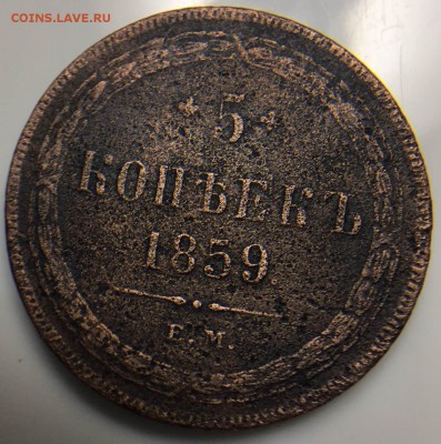 5 копеек 1859 - изображение_viber_2019-08-13_21-23-18