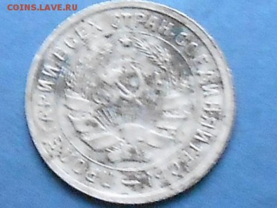 10 коп-1934и 15 коп1939 и1949-до 14.08.2019г 22.00 мск - RSCN8832.JPG