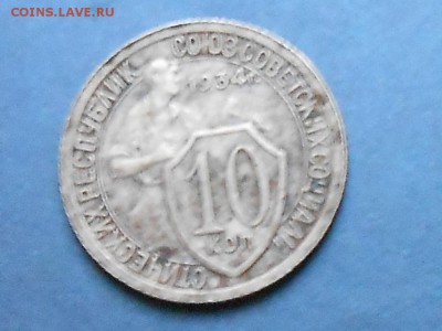 10 коп-1934и 15 коп1939 и1949-до 14.08.2019г 22.00 мск - RSCN8828.JPG