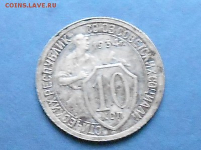 10 коп-1934и 15 коп1939 и1949-до 14.08.2019г 22.00 мск - RSCN8826.JPG