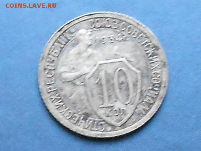 10 коп-1934и 15 коп1939 и1949-до 14.08.2019г 22.00 мск - RSCN8824.JPG