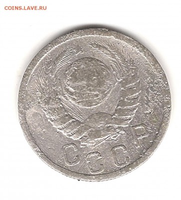 10 коп-1934и 15 коп1939 и1949-до 14.08.2019г 22.00 мск - Изображение 1176