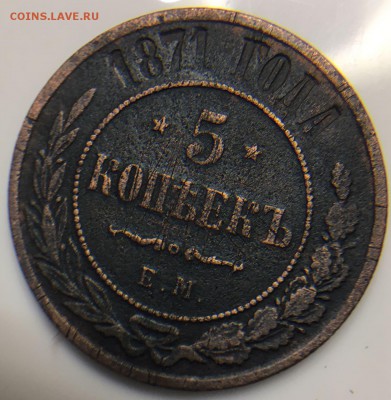 5 копеек 1871 - изображение_viber_2019-08-13_21-23-233