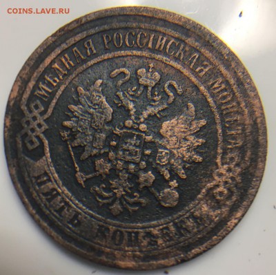 5 копеек 1871 - изображение_viber_2019-08-13_21-23-231