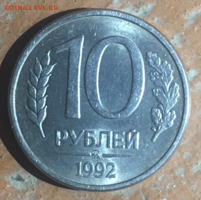 10 рублей 1992 года магнитные в хорошем состоянии - 10 руб 1