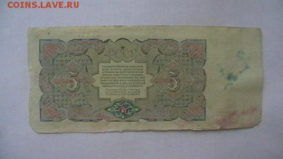 5 руб. 1925 г. до 19,08,19 по МСК 22-00 - IMGA0662.JPG