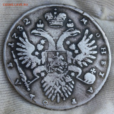1 рубль 1732 года - IMG_2237.JPG