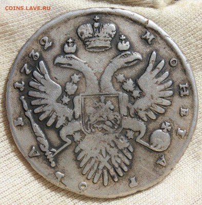 1 рубль 1732 года - IMG_2229.JPG