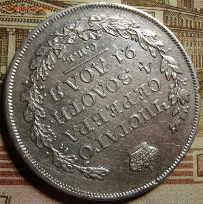 1 рубль 1817 СПБ ПС. Орел 1810 г. До 19.08. в 22.00 МСК - DSC04394.JPG