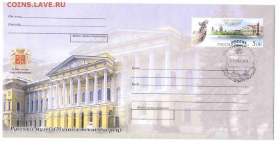 Спецгашения РФ - 250р-300 лет СПб-стрелка
