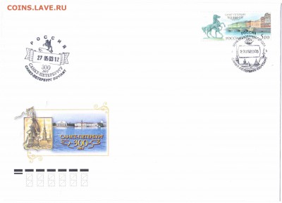Спецгашения РФ - 250р-300 лет СПб-конь