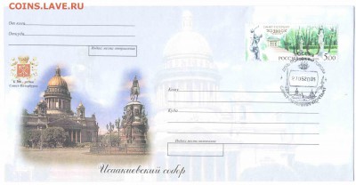 Спецгашения РФ - 250р-300 лет СПб-Зимний сад