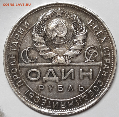 Один рубль 1924 в коллекцию До 15.08.2019 22:00 - 20190812_041232-1024x1011