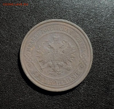 2 копейки 1912 года - IMG_20190813_130706