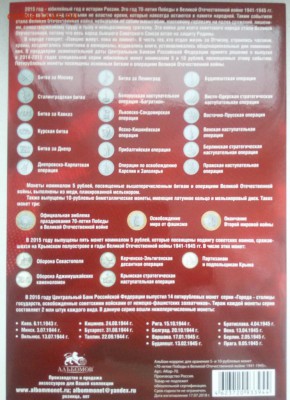 Куплю набор "70 лет победы в ВОВ"40 монет в капсульном альб - IMG_20190202_162444 - копия