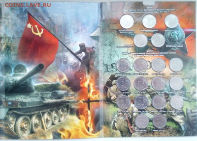 Куплю набор "70 лет победы в ВОВ"40 монет в капсульном альб - IMG_20190202_162418 - копия