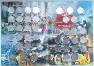 Куплю набор "70 лет победы в ВОВ"40 монет в капсульном альб - IMG_20190202_162303 - копия