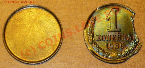 Заготовка 1коп CCCР ? - P1000125.JPG