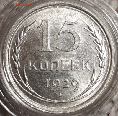 Билон СССР в UNC - 20190814_035457-950x936