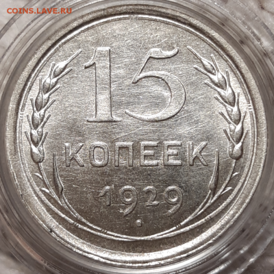 Билон СССР в UNC - 20190814_035415-950x950