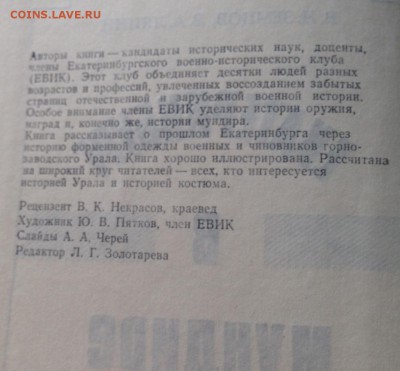 Екатеринбург в мундире , 1992г. , до 20.08.19г. - e7