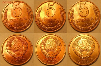 Погодовка СССР в том числе UNC по фиксу до 20.08.19 г. 22:00 - 5 коп 1990-1991 (3 шт)