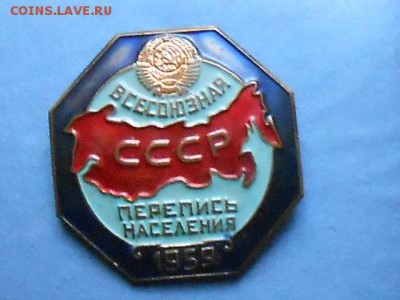 Знак переппись 1959г - RSCN8817.JPG