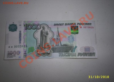 вопрос по 1000р.модификации 2010г. - PIC_0032.JPG