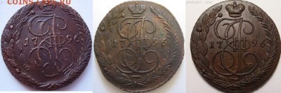5 копеек 1796. - пятаки.