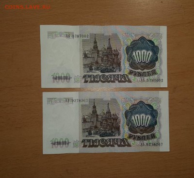 1000 руб 1991 АА  2 шт до 20 августа - бона 1000 аа 2 2